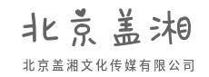 用光影写诗,替商业留住体面与温度-北京盖湘文化传媒有限公司